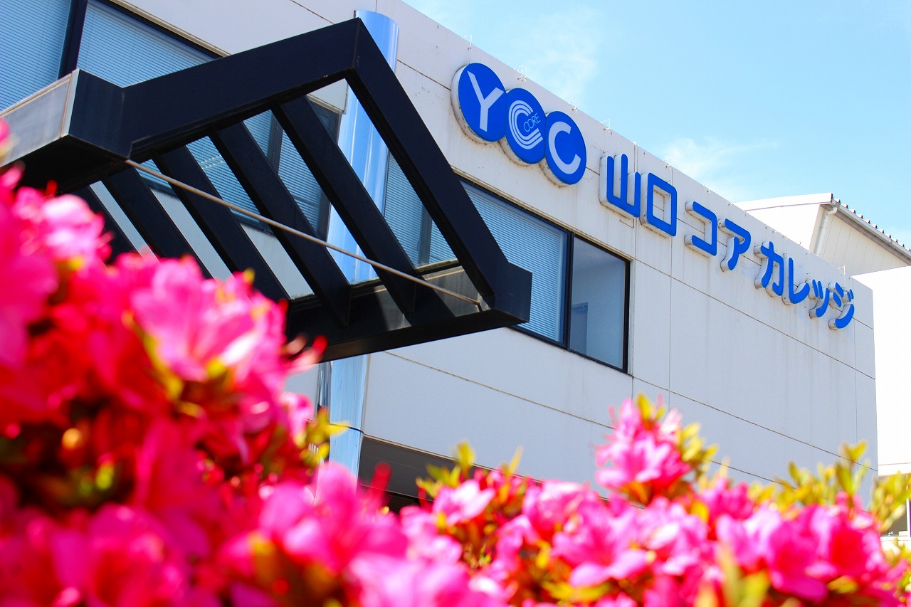 学校法人山口コア学園　山口コアカレッジ