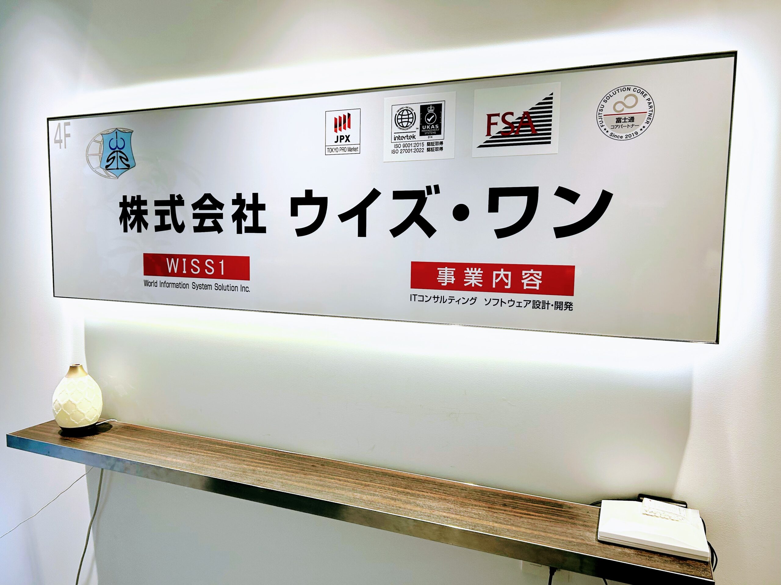 株式会社ウイズ・ワン